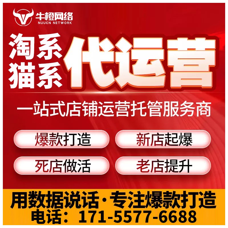 崇州淘宝天猫代运营