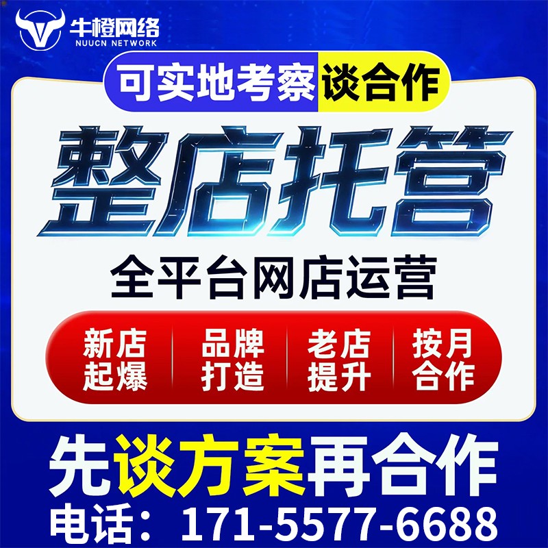 崇州拼多多代运营