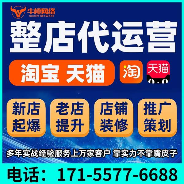 崇州电商代运营